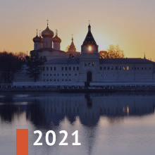Kostroma 2021